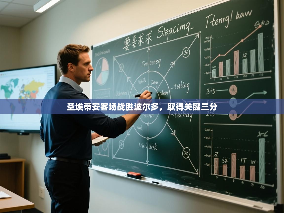 开云体育注册下载-圣埃蒂安客场战胜波尔多,取得关键三分 第3张