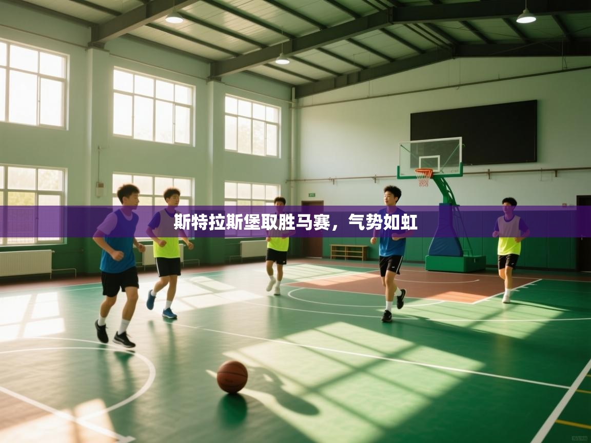 开云体育实名认证入口-斯特拉斯堡取胜马赛,气势如虹 第2张